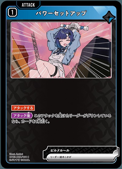 パワーセットアップ【BP03-028C】